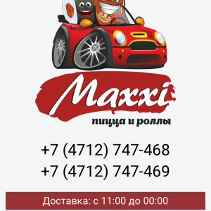 Разработка интернет - магазина «Maxxi-Cafe» (Скрин №13)