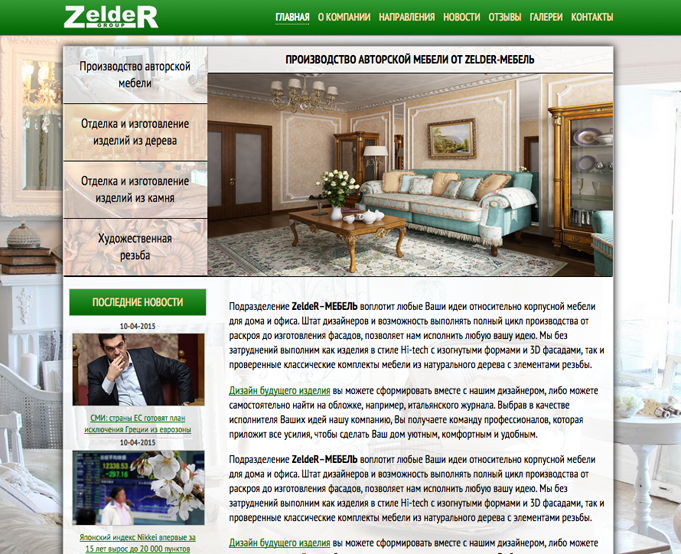 Сайт-визитка компании Zelder-Mebel. Производство авторской мебели
