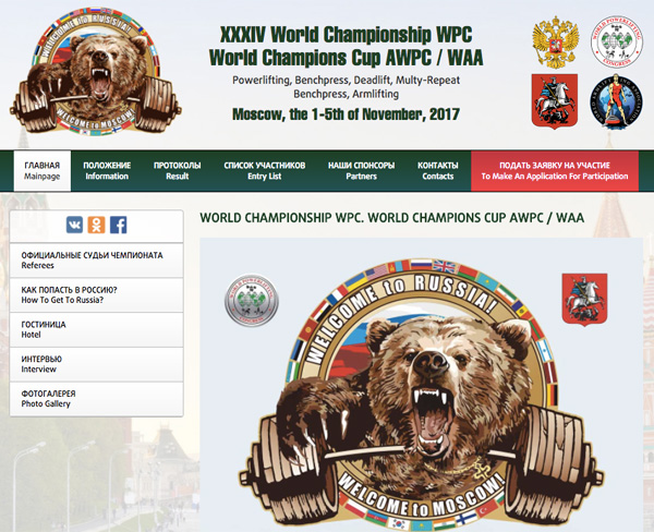 Официальный сайт чемпионата мира по пауэрлифтингу в Москве