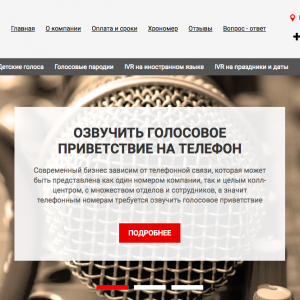 Разработка сайта - каталога услуг 1ivr.ru (Скрин №1)