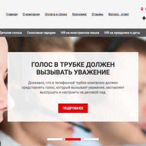 Разработка сайта - каталога услуг 1ivr.ru (Скрин №2)