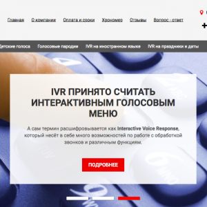 Разработка сайта - каталога услуг 1ivr.ru (Скрин №3)