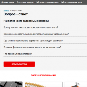Разработка сайта - каталога услуг 1ivr.ru (Скрин №6)
