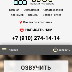 Разработка сайта - каталога услуг 1ivr.ru (Скрин №9)