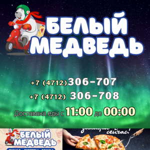 Разработка интернет - магазина по доставки еды «Белый медведь» (Скрин №9)