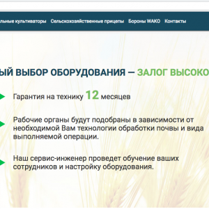 Скриншоты разработанного промо сайта kazakhstan.stzagro.com (Скрин №6)