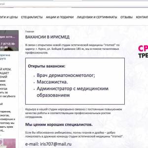 Скриншоты разработанного сайта irismed-estetic.ru (Скрин №2)