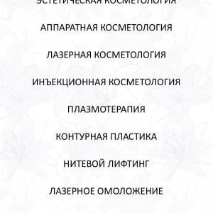 Скриншоты разработанного сайта irismed-estetic.ru (Скрин №4)