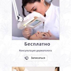 Скриншоты разработанного сайта irismed-estetic.ru (Скрин №5)