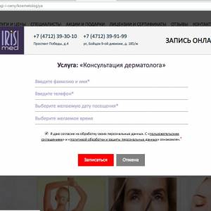 Скриншоты разработанного сайта irismed-estetic.ru (Скрин №11)