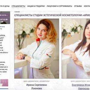 Скриншоты разработанного сайта irismed-estetic.ru (Скрин №12)