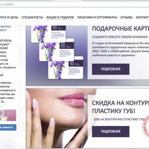 Скриншоты разработанного сайта irismed-estetic.ru (Скрин №13)