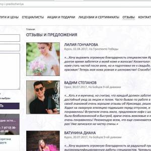 Скриншоты разработанного сайта irismed-estetic.ru (Скрин №14)