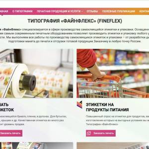 Скриншоты разработанного сайта fineflex.ru (Скрин №2)