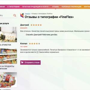 Скриншоты разработанного сайта fineflex.ru (Скрин №6)