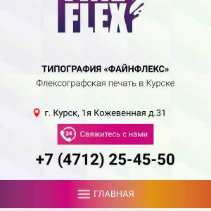 Скриншоты разработанного сайта fineflex.ru (Скрин №12)