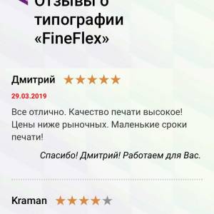 Скриншоты разработанного сайта fineflex.ru (Скрин №18)