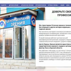 Скриншоты разработанного сайта zrenie46.ru (Скрин №6)
