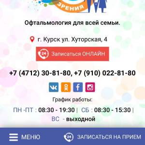 Скриншоты разработанного сайта zrenie46.ru (Скрин №11)