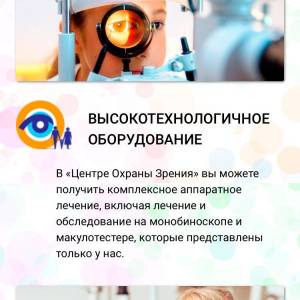 Скриншоты разработанного сайта zrenie46.ru (Скрин №13)