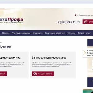 Скриншоты разработанного сайта autoprofi23.ru (Скрин №6)