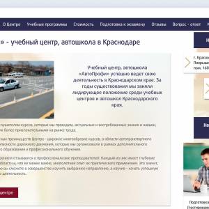 Скриншоты разработанного сайта autoprofi23.ru (Скрин №7)