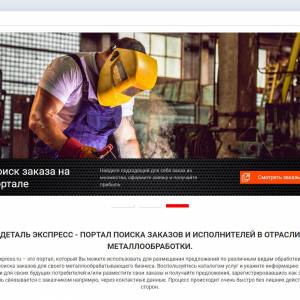 Скриншоты разработанного сайта detalexpress.ru (Скрин №1)