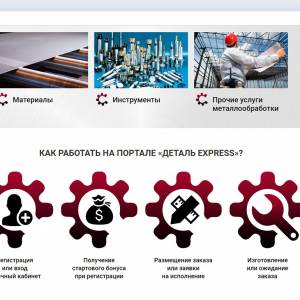 Скриншоты разработанного сайта detalexpress.ru (Скрин №3)