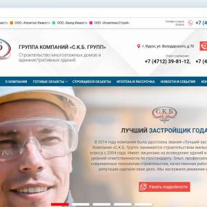 Скриншоты разработанного сайта skbgroup46.ru (Скрин №1)