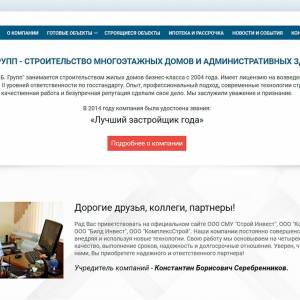 Скриншоты разработанного сайта skbgroup46.ru (Скрин №2)
