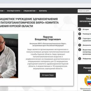 Скриншоты разработанного сайта opab-kursk.ru (Скрин №2)