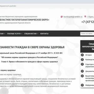 Скриншоты разработанного сайта opab-kursk.ru (Скрин №7)