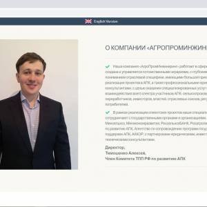 Скриншоты разработанного сайта agropromeng.ru (Скрин №2)