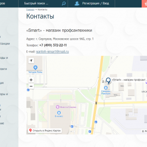 Скриншоты разработанного сайта santeh-smart.ru (Скрин №6)
