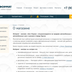 Скриншоты разработанного сайта shiny-i-diski-kursk.ru (Скрин №2)