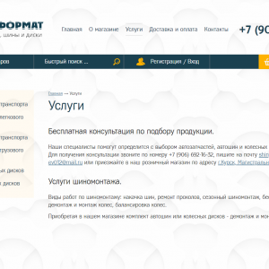 Скриншоты разработанного сайта shiny-i-diski-kursk.ru (Скрин №3)