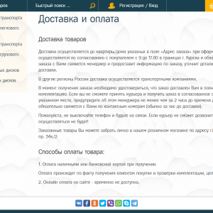 Скриншоты разработанного сайта shiny-i-diski-kursk.ru (Скрин №4)
