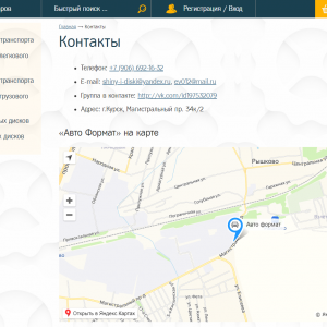 Скриншоты разработанного сайта shiny-i-diski-kursk.ru (Скрин №5)