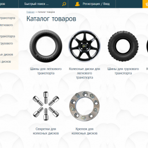 Скриншоты разработанного сайта shiny-i-diski-kursk.ru (Скрин №6)