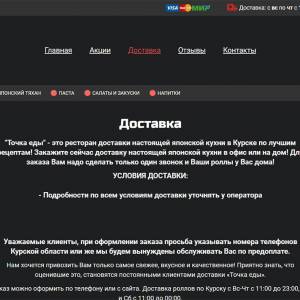 Скриншоты разработанного сайта tochkaedy46.ru (Скрин №4)