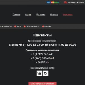 Скриншоты разработанного сайта tochkaedy46.ru (Скрин №6)