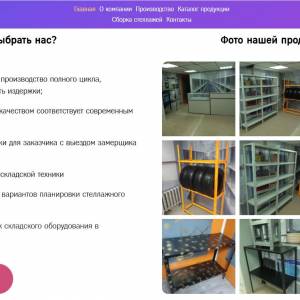 Скриншоты разработанного сайта stellag-kursk.ru (Скрин №4)