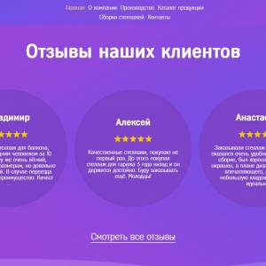 Скриншоты разработанного сайта stellag-kursk.ru (Скрин №5)