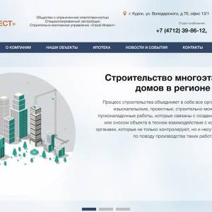 Скриншоты разработанного сайта stroi-invest46.ru (Скрин №1)