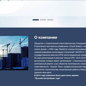 Скриншоты разработанного сайта stroi-invest46.ru (Скрин №2)
