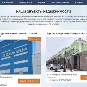Скриншоты разработанного сайта stroi-invest46.ru (Скрин №3)