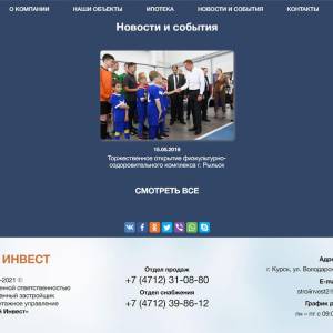 Скриншоты разработанного сайта stroi-invest46.ru (Скрин №4)
