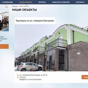Скриншоты разработанного сайта stroi-invest46.ru (Скрин №6)