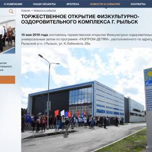 Скриншоты разработанного сайта stroi-invest46.ru (Скрин №8)