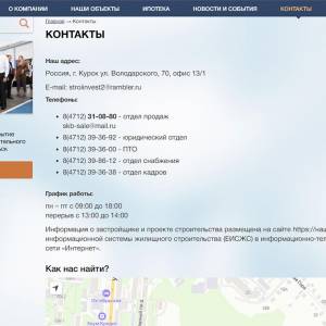 Скриншоты разработанного сайта stroi-invest46.ru (Скрин №9)